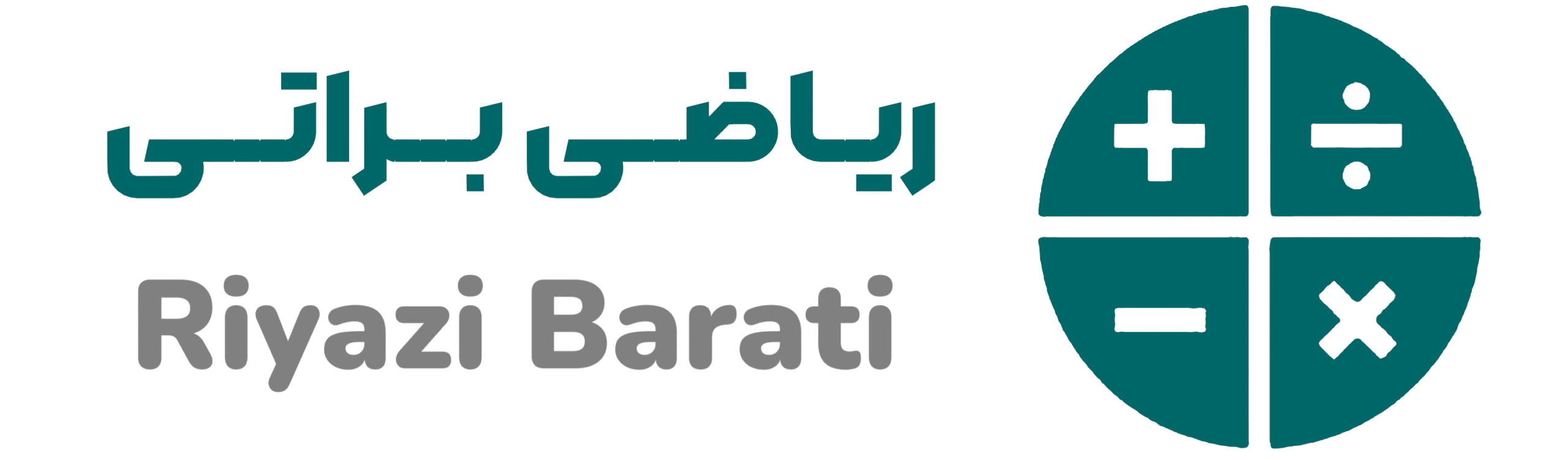 آموزش ریاضی حکیمه براتی